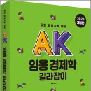 허역 AK 임용 경제학 길라잡이/허역/박영사 이미지