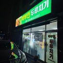 생고기김치두루치기 | 광탄면맛집, 생고기김치두루치기가 맛있는 복부인집