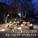 우노웍스 | 최소비용으로 최대 힐링, 솔캠 비용 얼마면 될까요?