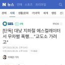 [단독] 대낮 지하철 에스컬레이터서 무차별 폭행…"교도소 가려고" 이미지