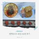 평택칼국수 | 평택칼국수 본점 임산부 무료 칼국수 후기