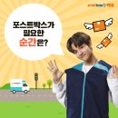 포스트박스