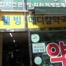 웰빙메디칼약국 이미지
