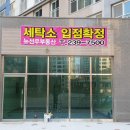 새마을명품세탁 이미지