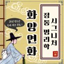 명리학 | 2026년 맞이 운세 점검, 시그니처 정통 명리학 화양연화 후기