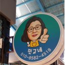 민교네횟집