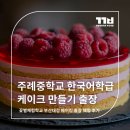 주례중학교 이미지