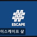 샾106 | 이스케이프 샾 1000개 리뷰, 친절함과 스토리 압도적