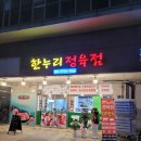 한누리정육점 - 부여군 수북로 14-10 | 한누리정육점