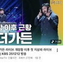 카더가든 KBS 라이브 유튜브 댓글 모음.jpg 이미지