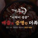더맛있는족발보쌈장위전통