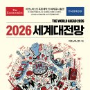 2026년 세계 방향 예측..이코노미스트 2026 세계대전망 표지 이미지