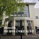 더니든 실내 여행 코스 🎨 무료 아트 갤러리·오타고 뮤지엄 3곳 추천 | City Piece #5 여행 조각