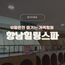 향남로 | 화성 향남 힐링스파 내돈내산 후기 아기랑 가기 좋은 찜질 스파 솔직리뷰
