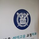 선이고운치과교정과치과의원 이미지