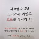 샤브렐라원주관설점 | 원주) 샤브렐라 재방문후기 . 관설동 샤브샤브 맛집 ♥