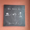 가보자 짬뽕 | 부산 기장 장안읍 맛집｜용궁삼계짬뽕, 비 오는 날 생각나는 한 그릇