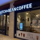 더치앤빈 미사역 그랑파사쥬 이미지