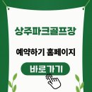 관리동화장실 | 상주파크골프장 예약 후기 이용방법 총정리, 병성천 따라 즐기는 36홀 라운딩