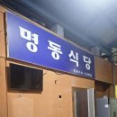 토박이냉삼 | [태안 명동식당] 태안 토박이들이 극찬하는 냉삼 맛집!!! 내돈내산 솔직후기