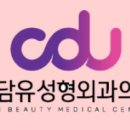 청담유성형외과의원 이미지