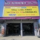 타이어다산점