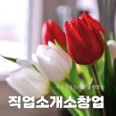 합동직업소개소 이미지