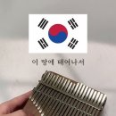 칼림바 악기 소리 들어보세요 이미지