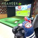 서정스크린골프 네이버블로그