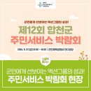 합천군 주민서비스 박람회 | 주민에게 선보이는 결과물! 합천군 주민 서비스 박람회 현장!