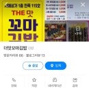더맛꼬마김밥