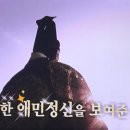 역사저널 - 조선 영조 왕의 업적 돌아보기 이미지