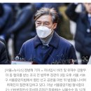 조국, 1심 실형…"일부 무죄 감사…유죄 부분 항소심서 다투겠다" 이미지