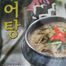 함양추어탕 이미지