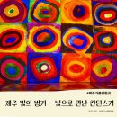 벙커 | 제주 빛의 벙커 - "빛으로 만난 칸딘스키" 관람 후기
