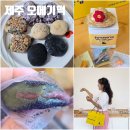 제주 오메기떡 택배 가격 춘심이네오메기떡 새길점 공항2분거리
