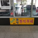 소나무한식뷔페 이미지