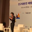 나일구포차 | 서울신문 인구포럼 1일차 후기