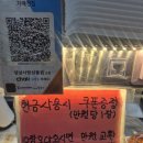 태평시장 | 성남 맛집 태평중앙공설시장 자매전집 모듬전 포장 후기