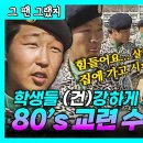 "교련"을 아십니까 ? | 얼룩무늬 교련복, M16과 총검술, 제식훈련, 삼각건법, 각종 응급처치 까지 학교에서 배운 시절 | 이미지