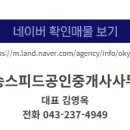 스피드부동산공인중개사사무소 네이버블로그