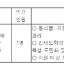 (02월 17일 마감) 제주특별자치도 - 임기제공무원 지리정보화 및 입체도화장비 운영 임용시험 재공고 이미지