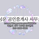 성운공인중개사사무소 이미지