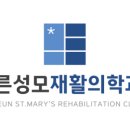 성모재활의학과