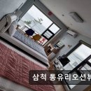 통유리오션뷰펜션 | 오션뷰 펜션 추천 삼척 통유리오션뷰 펜션 오션뷰의 찐 매력