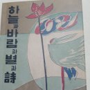 시집 | 나태주 연필화 시집 본 후기와 추천