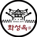 화성옥 - 수원시 장안구 하률로 11 | 화성옥