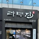 라무진구로디지털단지역점