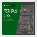 통영민속공예 | '내일'이 전하는 국가유산뉴스 - 나전산수무늬삼층장, 국가민속문화유산 지정