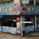 주성문참치 이미지